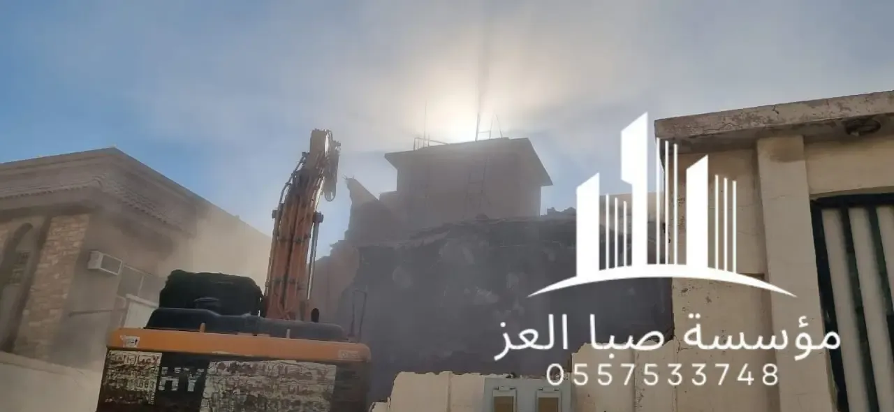 هدم فلل سكنية بالرياض – تنفيذ ميداني مباشر هدم فلل سكنية بالرياض تنفيذ ميداني بواسطة معدات ثقيلة – صبا العز للمقاولات