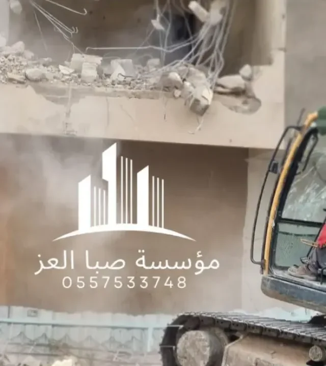 هدم مقابل المحتويات​