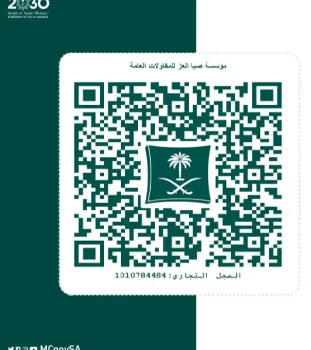 سجل تجاري صبا العز للمقاولات 1 e1770078987776.webp